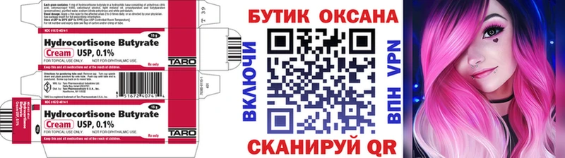Бутират 1.4BDO  Купить где  Верещагино 